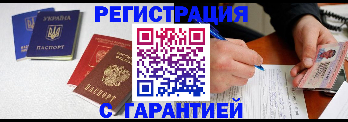 временная регистрация законно в Зарайске