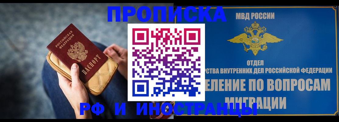 купить прописку в Зарайске